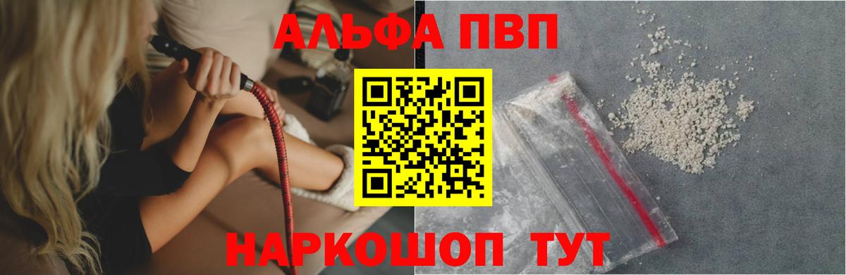 Альфа ПВП Crystall  где можно купить   Красный Сулин  Вход с VPN  А ПВП Соль 