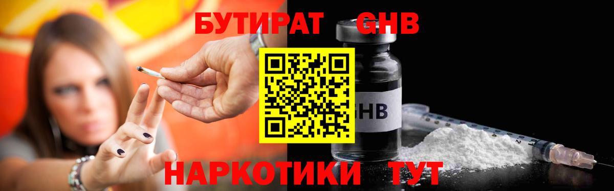 Красный Сулин  БУТИРАТ бутандиол  Вход с VPN 