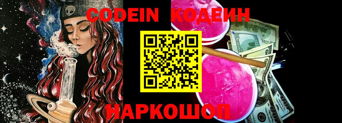 Кодеиновый сироп Lean напиток Lean (лин)  Вход с VPN  Кодеиновый сироп Lean Purple Drank  Красный Сулин 
