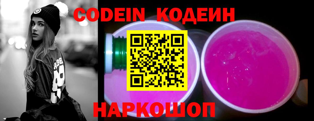 Кодеиновый сироп Lean Purple Drank Красный Сулин