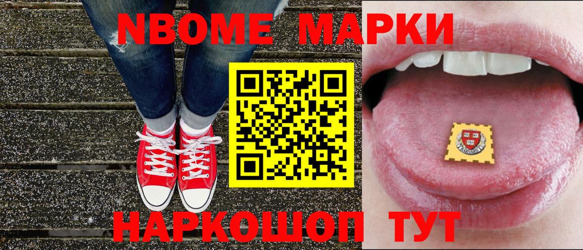 Красный Сулин  Марки N-bome 1,5мг  Марки N-bome  Вход с VPN 