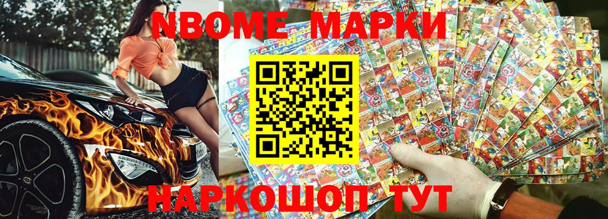 Марки 25I-NBOMe 1,5мг Красный Сулин